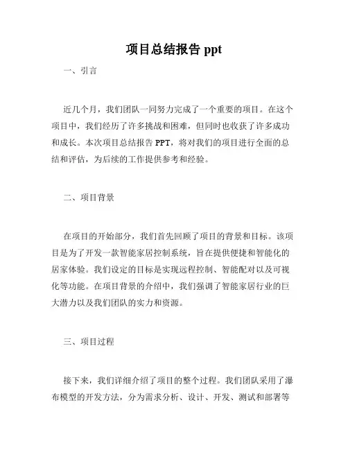 项目总结报告 ppt
