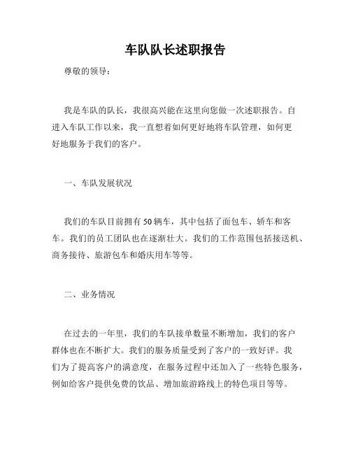 车队队长述职报告