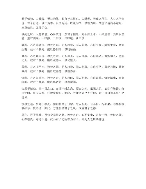 君子慎独语文文言文翻译