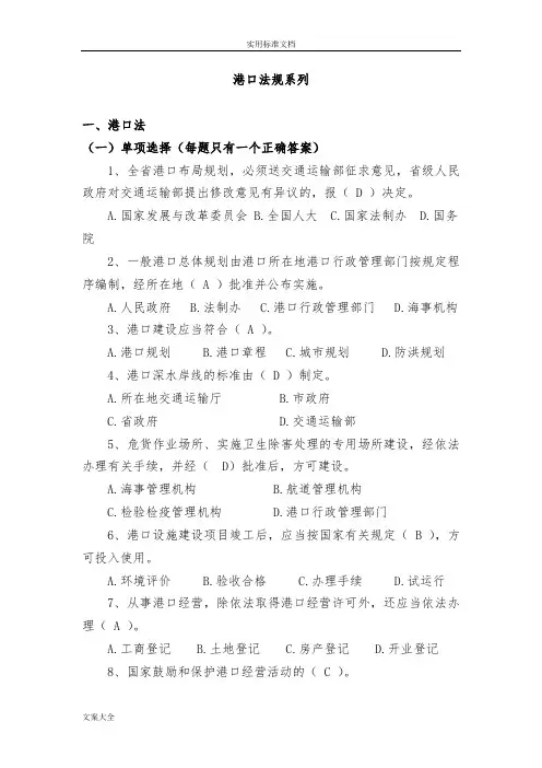 中华人民共和国港口法精彩试题及问题详解