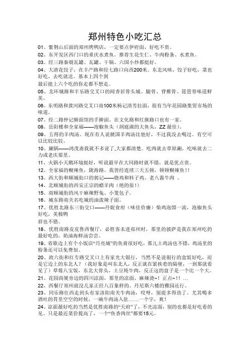 郑州特色小吃汇总