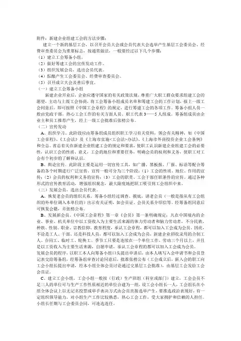 企业组建工会的具体方法步骤
