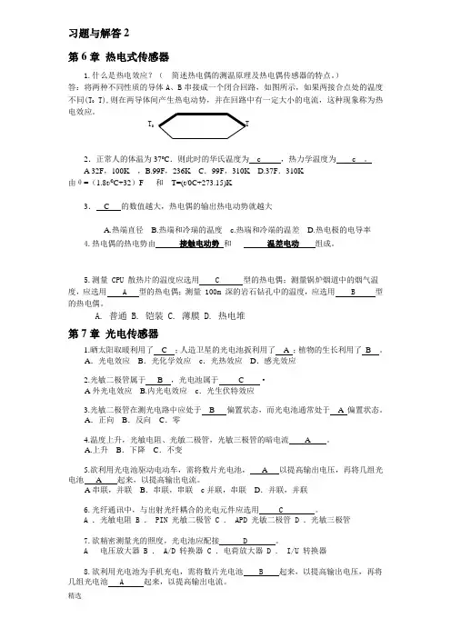 习题与解答2【创意版】.doc