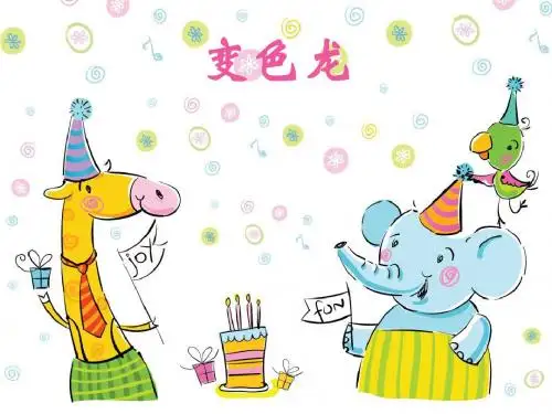 苏教版小学语文五年级上册07变色龙课件