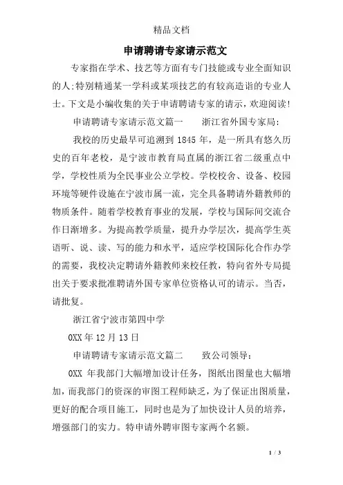 申请聘请专家请示范文