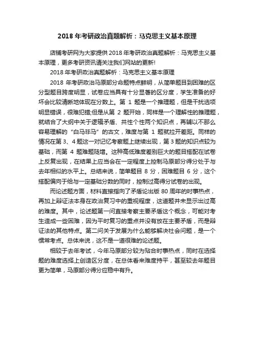 2018年考研政治真题解析：马克思主义基本原理