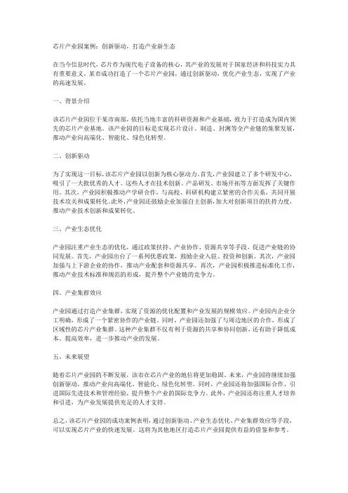芯片产业园案例