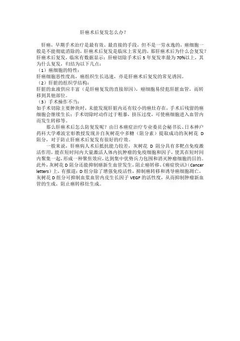肝癌术后复发怎么办