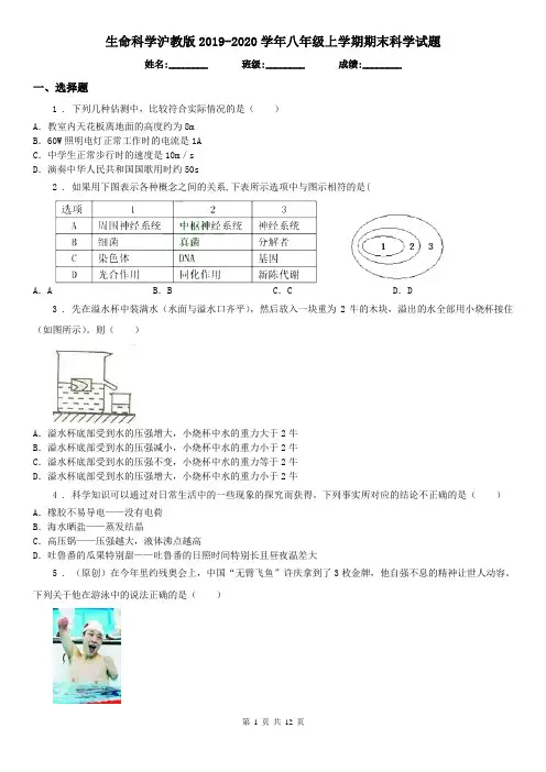 生命科学沪教版2019-2020学年八年级上学期期末科学试(模拟)