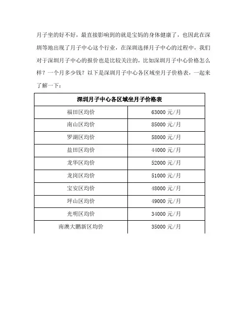 深圳月子中心价格表