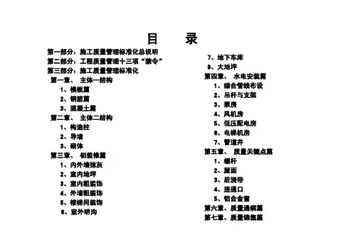 工程质量标准化图集
