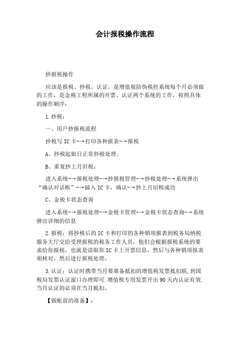 会计报税操作流程