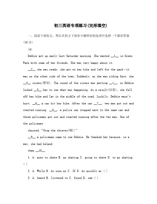 初三英语专项练习(完形填空)