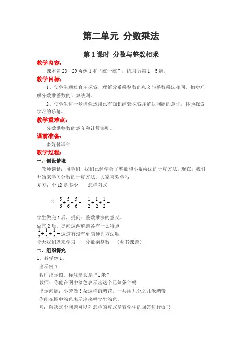 苏教版小学六年级数学上册第二单元分数乘法
