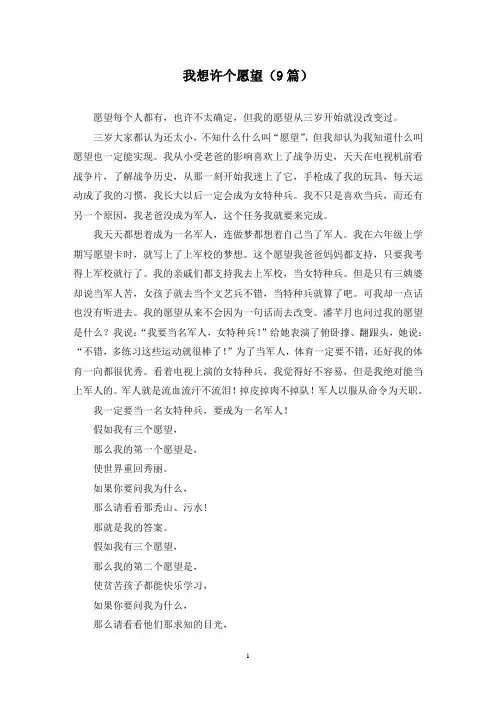 我想许个愿望(9篇)