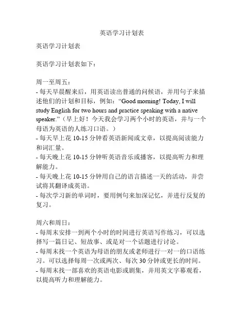 英语学习计划表