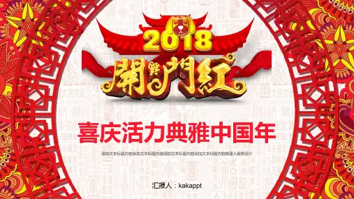喜庆活力典雅中国年节日庆典公司年会PPT模板