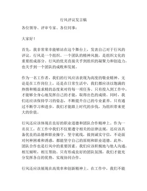 行风评议发言稿