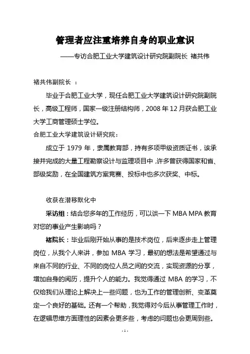 访合工大建筑设计院褚共伟副院长