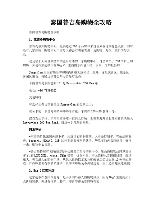 泰国普吉岛购物全攻略