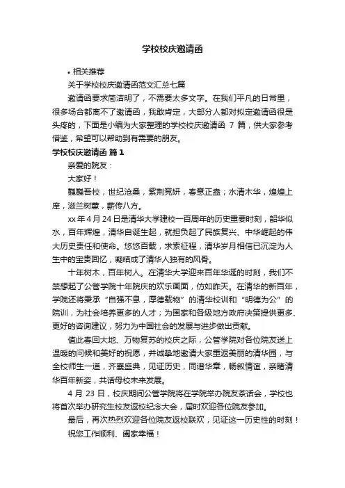 学校校庆邀请函