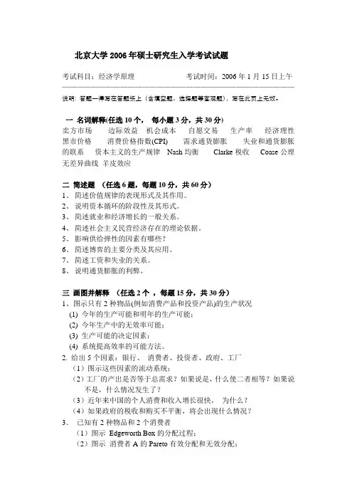 北京大学经济学原理2006年考研试题