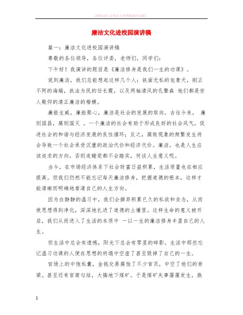 廉洁文化进校园演讲稿