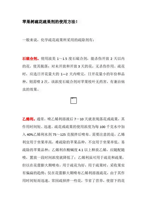 苹果树疏花疏果剂的使用方法
