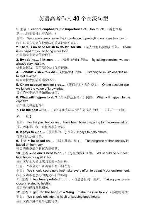 英语高考作文 40 个高级句型