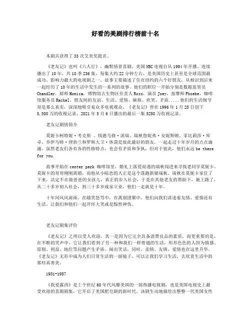 好看的美剧排行榜前十名