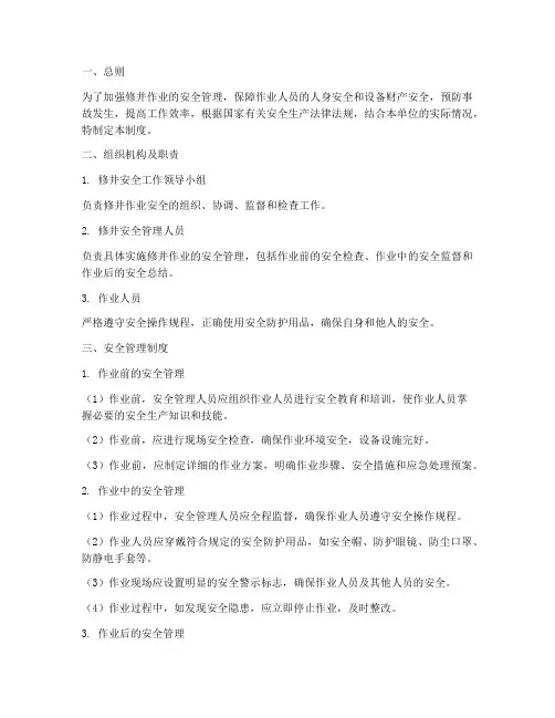 修井安全管理制度