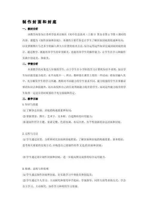 [Word]制作封面和封底教学设计
