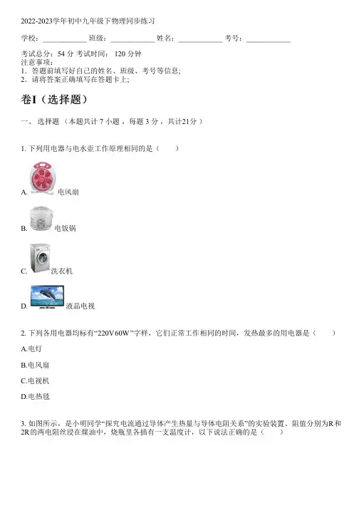 2022-2023学年人教版九年级下物理同步练习(含解析)