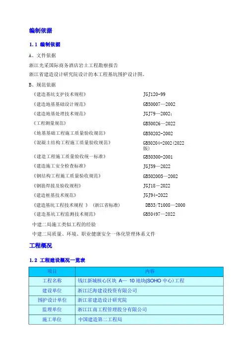 降水工程施工方案