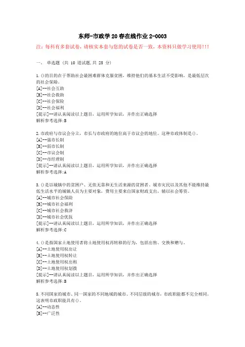 东师-市政学20春在线作业2-学习资料