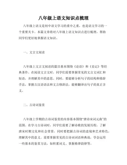八年级上语文知识点梳理