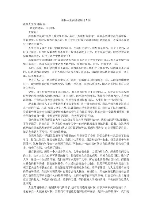激扬人生演讲稿精选7篇