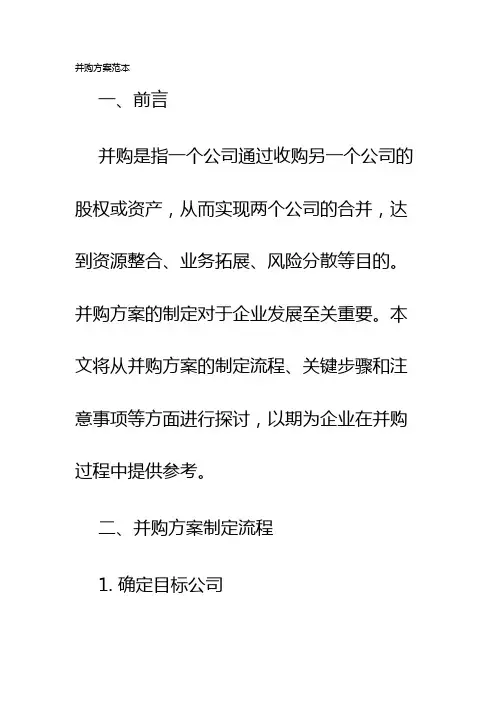 并购方案范本
