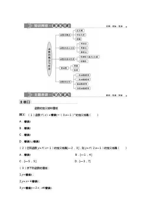 新人教A版新教材学高中数学必修第一册第三章函数概念与性质章末复习提升课教案