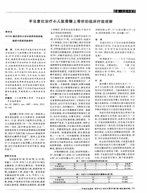 手法复位治疗小儿肱骨髁上骨折的临床疗效观察