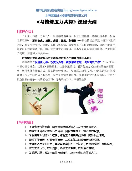 《与情绪压力共舞》