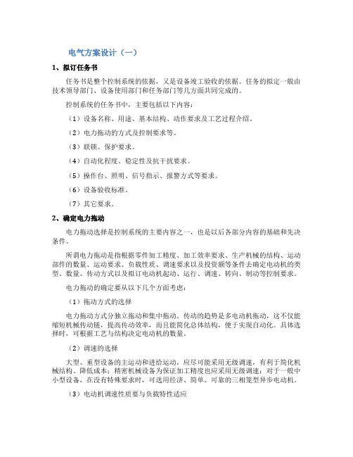 电气方案设计怎么写