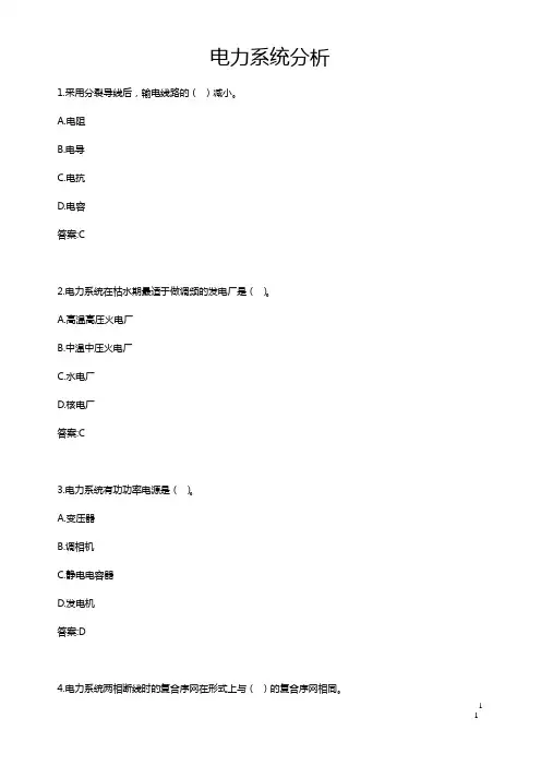 西工大《电力系统分析》复试试题