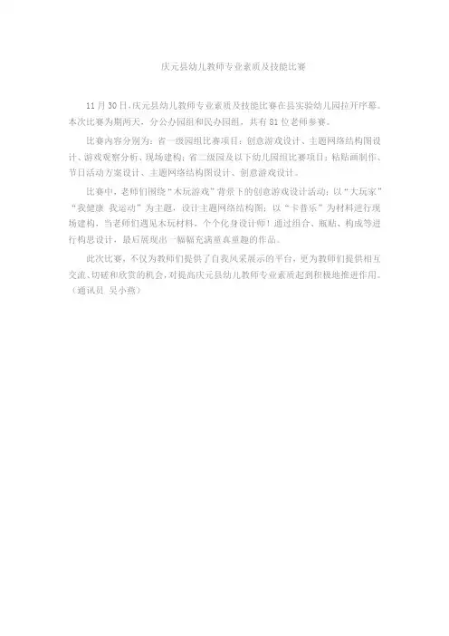 庆元县幼儿教师专业技能比赛简讯