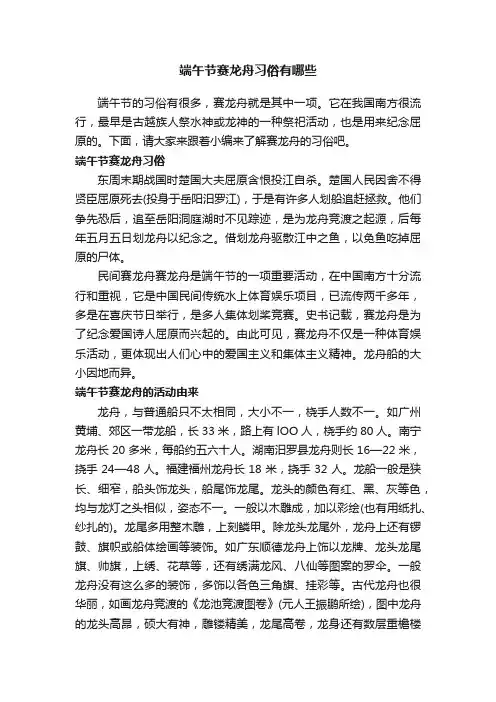 端午节赛龙舟习俗有哪些
