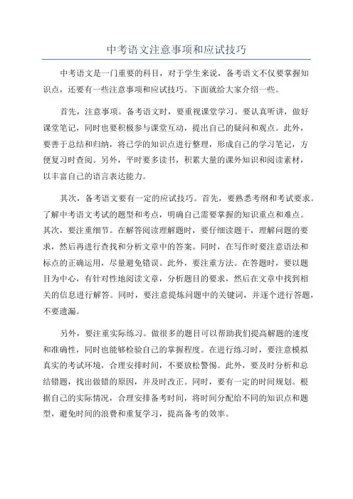 中考语文注意事项和应试技巧