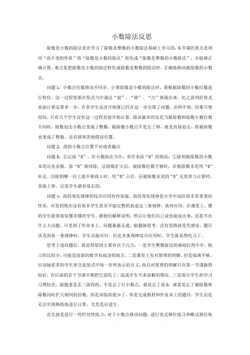 小数除法反思