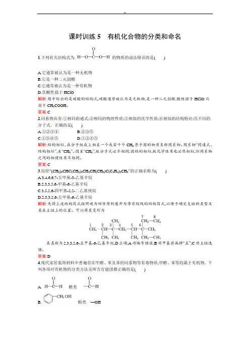 有机化合物的分类和命名易错题汇编含解析