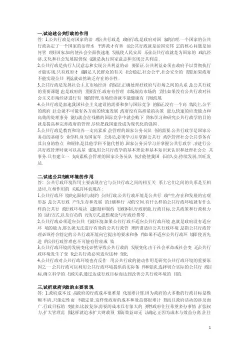 试论述公共行政的作用