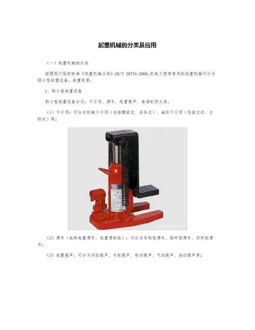 起重机械的分类及应用